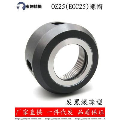 OZ-25滚珠螺帽OZ25刀柄压帽EOC-25锁紧螺母铣床快换铣夹头螺丝帽