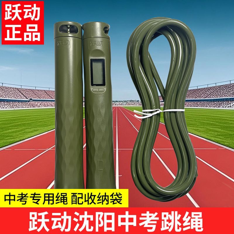 跃动辽宁沈阳中考跳绳专用绳