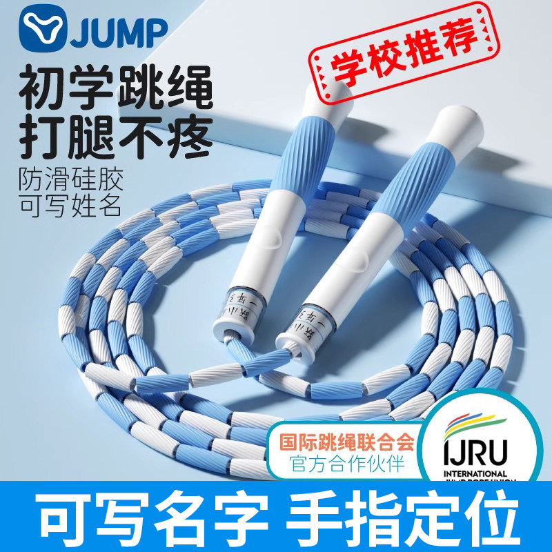 跃动儿童专用跳绳竹节跳绳