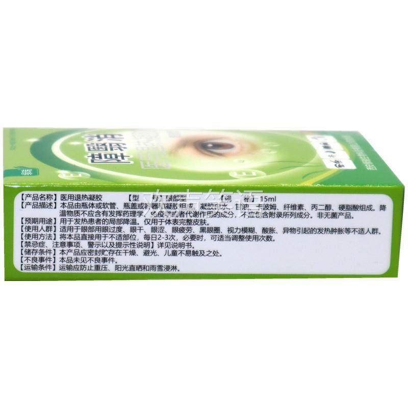 障翳消眼部冷敷凝露滴眼液护眼干涩疲劳保湿电焊护理液障翳明