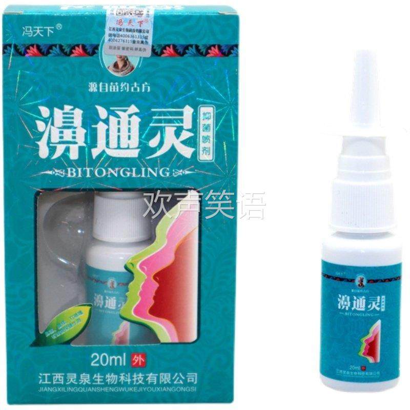 【正品1送1】冯天下濞通灵抑菌鼻喷剂20ml/瓶 外用草本护理鼻喷雾,保健用品,皮肤消毒护理（消）,淘宝优惠券,粉丝福利购,淘宝优惠卷