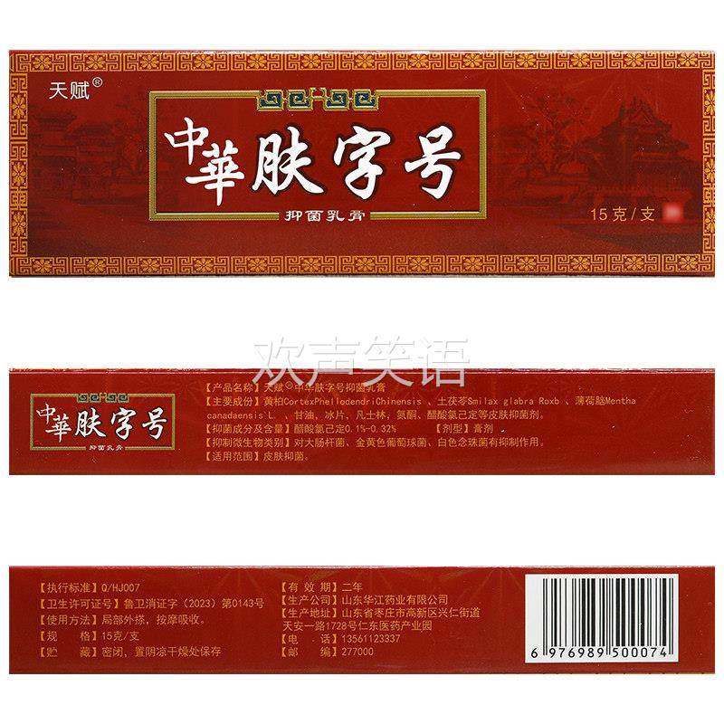 【正品买1送1】天赋中华老字号草本乳膏15g 皮肤外用草本抑菌软膏,保健用品,皮肤消毒护理（消）,淘宝优惠券,粉丝福利购,淘宝优惠卷
