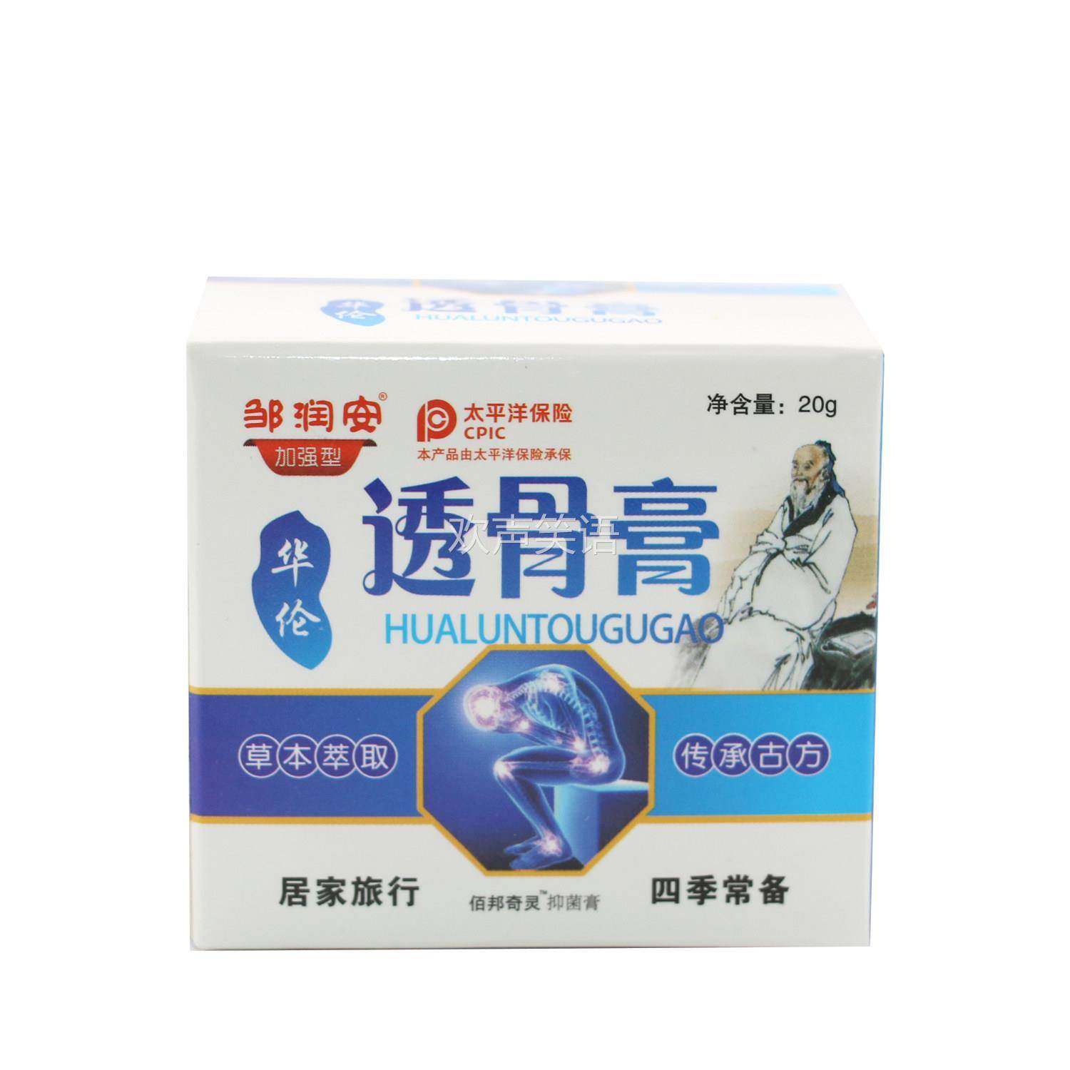 买1送1邹润安追风华佗透骨膏颈椎腰椎腿部膝盖踝关节不适抑菌软膏,保健用品,皮肤消毒护理（消）,淘宝优惠券,粉丝福利购,淘宝优惠卷