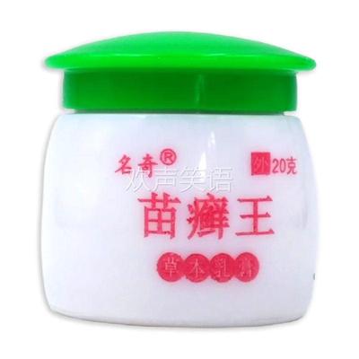 【1送1正品】名奇苗癣王草本乳膏20g/盒皮肤外用抑菌护理乳膏软膏