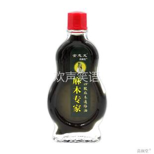 金志龙麻木专家四肢麻木通络油15ml【天猫正品】手脚四肢活络油