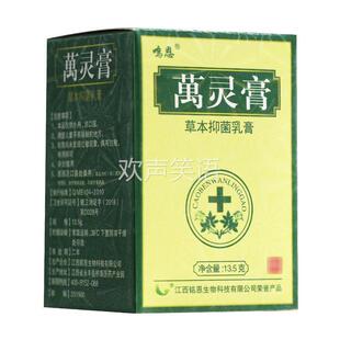 【正品保障 买5送7】鸣恩万灵膏草本抑菌乳膏铭恩萬灵膏软膏外用
