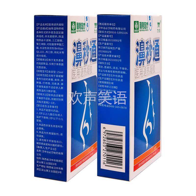 利君医疗濞秒通凝胶25ml鼻塞鼻痒鼻肿痛打喷嚏流鼻涕鼻干鼻部不适,保健用品,皮肤消毒护理（消）,淘宝优惠券,粉丝福利购,淘宝优惠卷