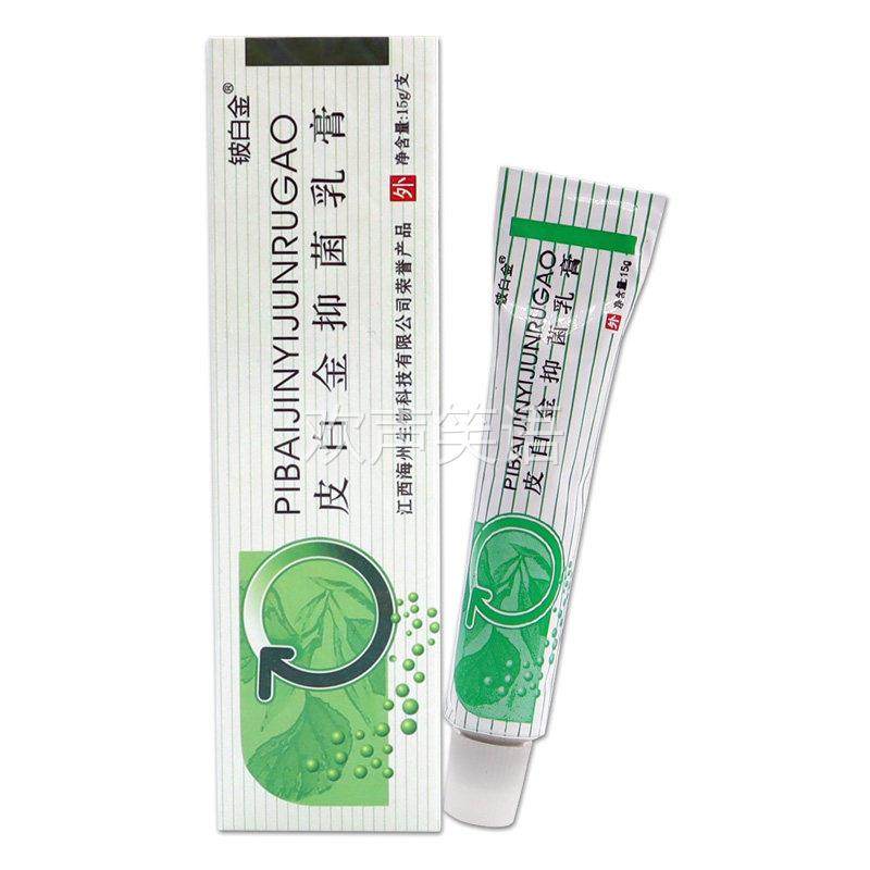 【买一送一 】铍白金皮白金抑菌乳膏铍白金草本软膏皮肤痒成人,保健用品,皮肤消毒护理（消）,淘宝优惠券,粉丝福利购,淘宝优惠卷