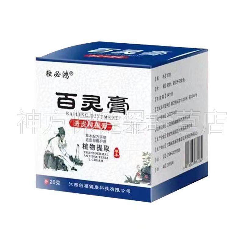 【正品保障】独必鸿百灵膏 20g/盒皮肤外用草本膏,保健用品,皮肤消毒护理（消）,淘宝优惠券,粉丝福利购,淘宝优惠卷