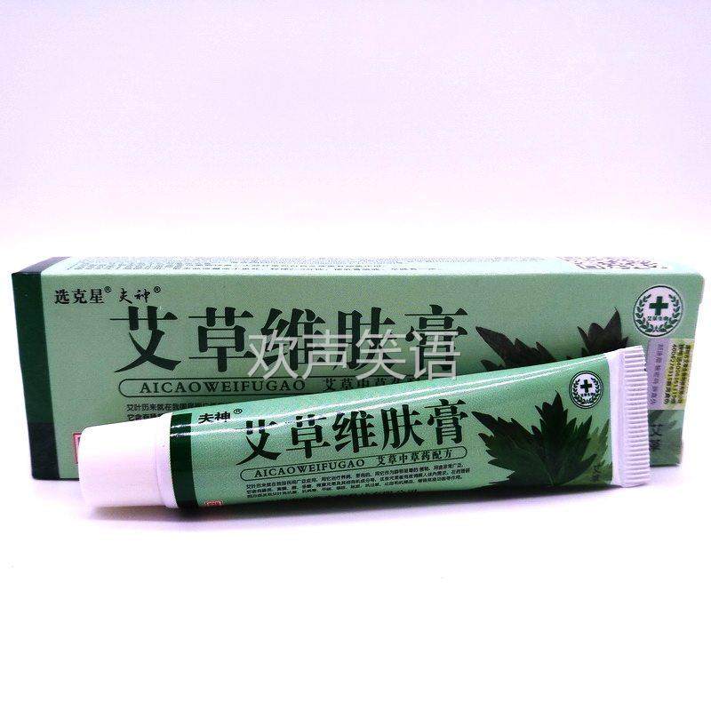 买2送1夫神牌艾草维肤膏可搭皮肤外用草本膏千金方成人,保健用品,皮肤消毒护理（消）,淘宝优惠券,粉丝福利购,淘宝优惠卷