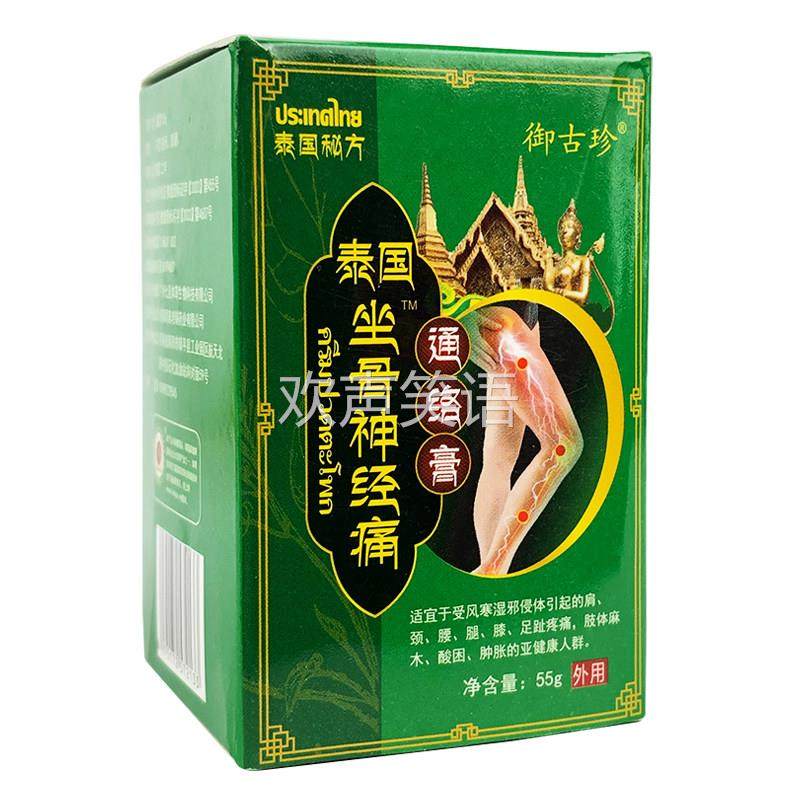 泰国坐骨神经痛御古珍通络膏腰椎颈肩腿膝盖足趾不适外用乳膏Z10,保健用品,皮肤消毒护理（消）,淘宝优惠券,粉丝福利购,淘宝优惠卷