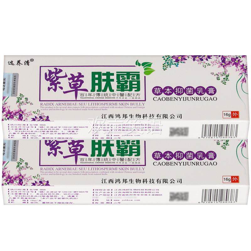 【正品1送1】选养清紫草肤霸草本抑菌乳膏16g/盒皮肤外用护理软膏,保健用品,皮肤消毒护理（消）,淘宝优惠券,粉丝福利购,淘宝优惠卷
