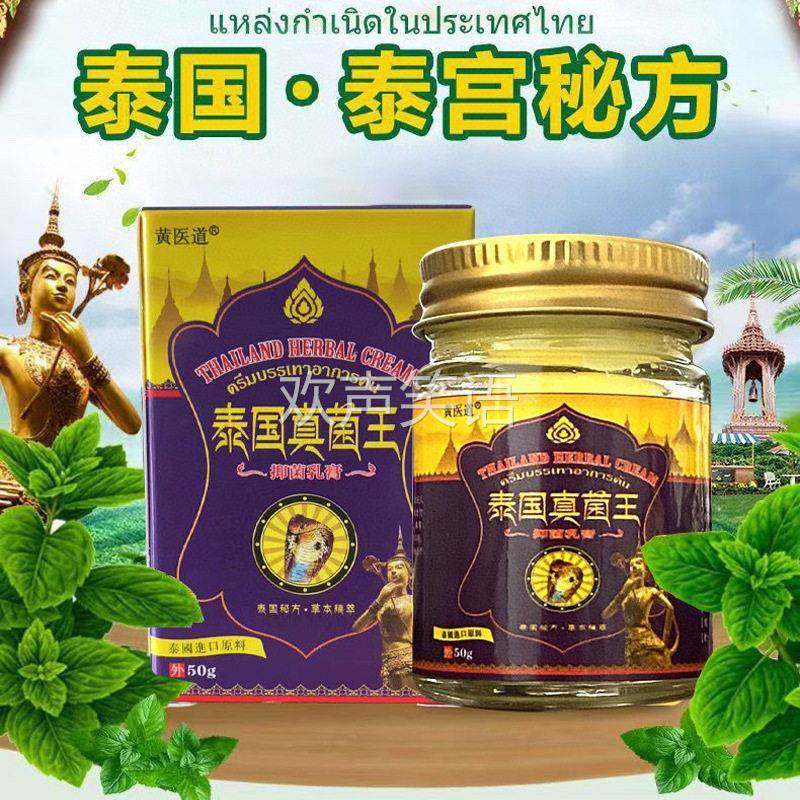 黄医道泰国真菌王抑菌乳膏百草真菌王草本抑菌软膏50g旗舰正品F5,保健用品,皮肤消毒护理（消）,淘宝优惠券,粉丝福利购,淘宝优惠卷