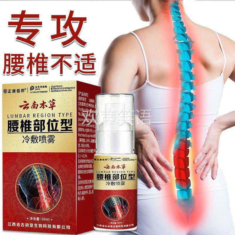正康佰邦云南本草腰椎部位型冷肤喷雾关节酸麻疼不适发热喷剂长辈,保健用品,皮肤消毒护理（消）,淘宝优惠券,粉丝福利购,淘宝优惠卷