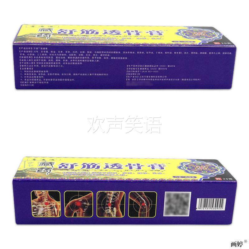 【天猫正品 买一送一】膏有道藏药舒筋透骨膏外用颈间腰腿乳膏20g,保健用品,皮肤消毒护理（消）,淘宝优惠券,粉丝福利购,淘宝优惠卷