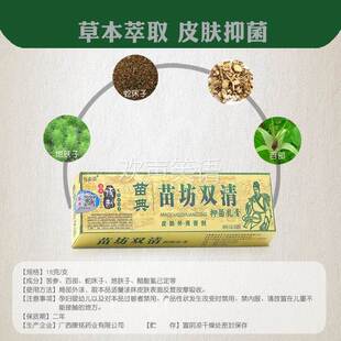 【买1送1】百秦诺苗典苗方双清抑菌乳膏15g/支百泰诺苗坊双清软膏