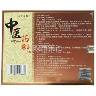 【买3送1】火龙金药中医药郎颈肩腰腿型砭贴黑膏贴腰椎膝关节肩