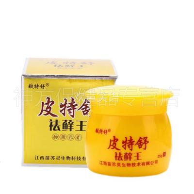 【正品】铍特舒皮特舒祛藓王25g皮肤痒外用乳膏