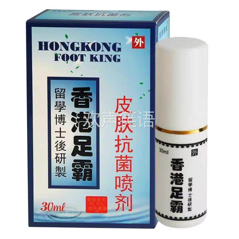 正品香港足霸皮肤抗菌喷剂深圳维克多抑菌【买2送1】,保健用品,皮肤消毒护理（消）,淘宝优惠券,粉丝福利购,淘宝优惠卷