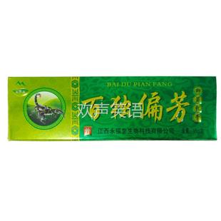 【正品1送1】天罗山百毒偏方百独偏芳方抑菌乳膏皮肤草本软膏