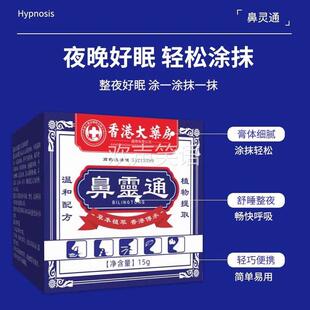鼻灵通香港大药房草本萃取抑菌软乳膏成人鼻康宝官方旗舰店15gF8