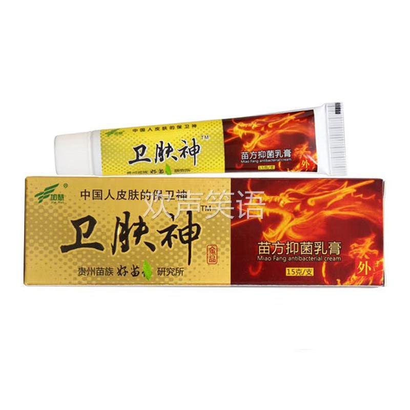 【买2送1/3送2/5送5】加慧卫肤神抑菌乳膏 皮肤外用草本软膏正品,保健用品,皮肤消毒护理（消）,淘宝优惠券,粉丝福利购,淘宝优惠卷