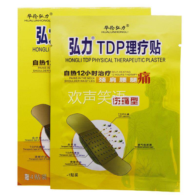 【天猫正品 买1送1】华伦弘力弘力TDP理疗贴4贴/盒 皮肤外用敷贴