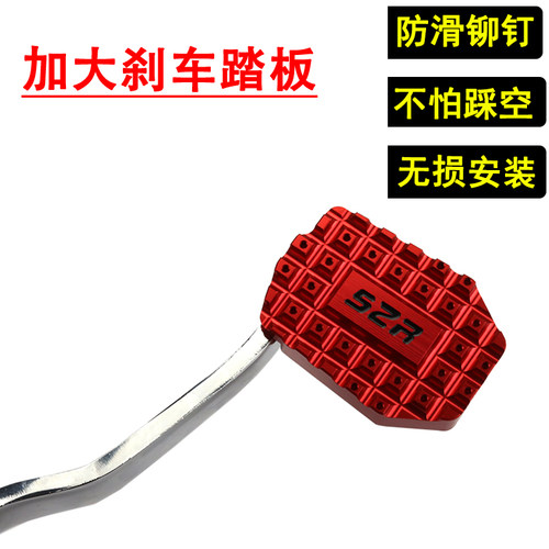 阿普利亚改装配件GPR125加大后刹车踏板CR150后制动杆防滑垫cafe