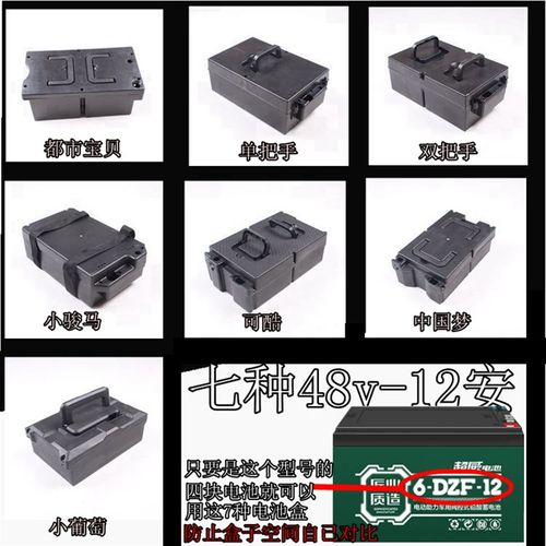电动车电池壳踏板车脚踏电瓶车 三轮车电池盒电瓶盒48V12A通用型