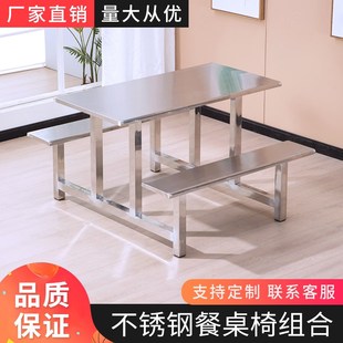 食堂职工学校公司4人6人快餐桌椅员工不锈钢连体小吃店桌椅组合