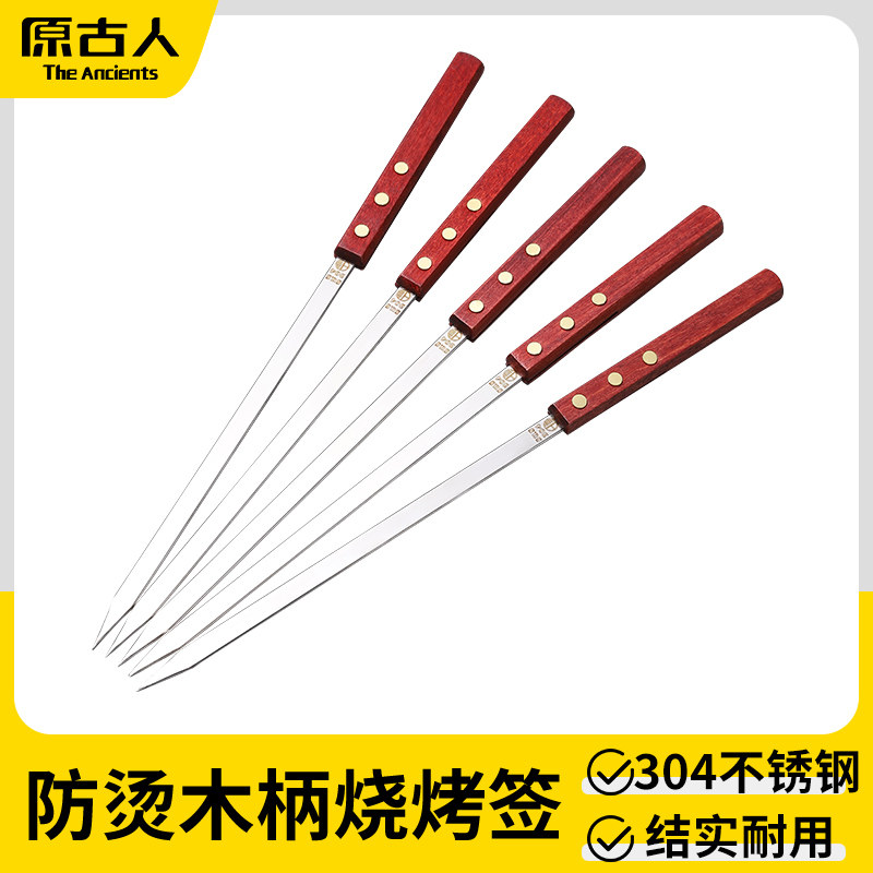 原古人烧烤签子304不锈钢商用扁签烤肉烤串榉木柄家用加厚烧烤针,户外/登山/野营/旅行用品,烧烤针,淘宝优惠券,粉丝福利购,淘宝优惠卷