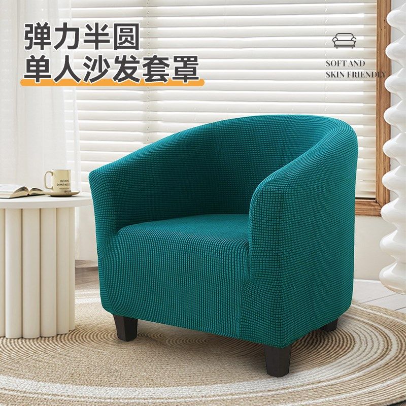 半圆单人弧形沙发套罩全包网吧咖啡厅沙发套通用u型俱乐部座椅套