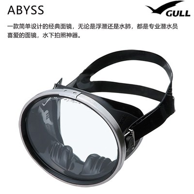 GULL Abyss 潜水复古面镜深潜自由潜美人鱼渔猎大视野一片式面罩