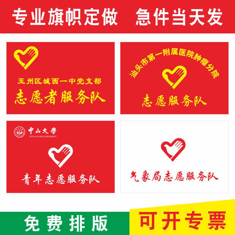 志愿者旗帜服务队旗定制旗子青年党员突击队队旗定做党支部旗团队
