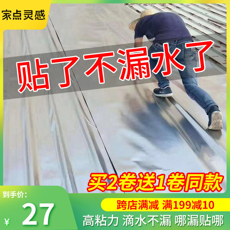 防水胶带补漏屋顶阳光房顶漏水裂缝铁皮彩钢瓦自粘纳米放水胶贴纸