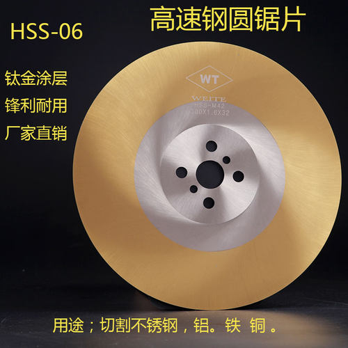 锯片高速钢圆锯片金属切割不锈钢片275/300/铁//铜/切管机圆锯片