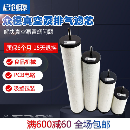 众德真空泵排气过滤器ZD7180020/7180021/7180022油雾分离器滤芯