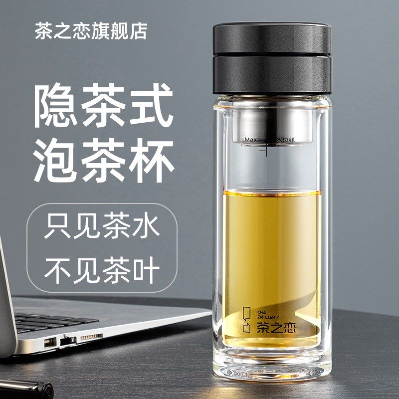 茶之恋泡茶杯茶水分离杯隐茶式男女隔热透明玻璃杯家用办公室水杯,餐饮具,玻璃杯,淘宝优惠券,粉丝福利购,淘宝优惠卷
