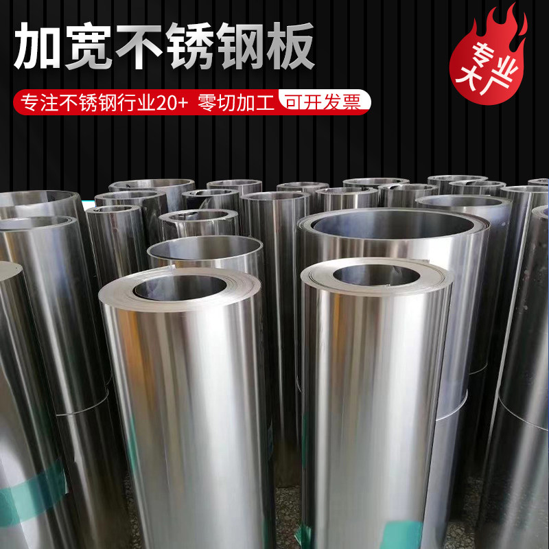不锈钢板304加宽钢带雨棚墙铁皮面板定制加工零切皮卷不锈钢卷板,金属材料及制品,钢板,淘宝优惠券,粉丝福利购,淘宝优惠卷