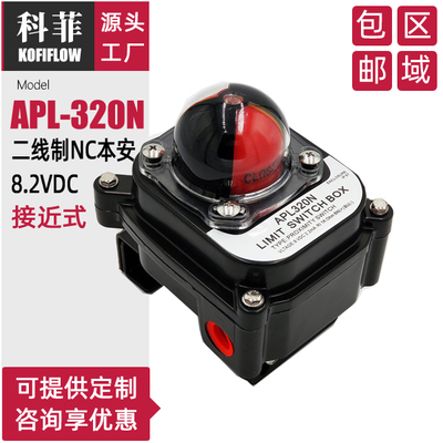 接近式阀位信号指示器 本安接近式开关APL-320N NC 8.2VDC IP67