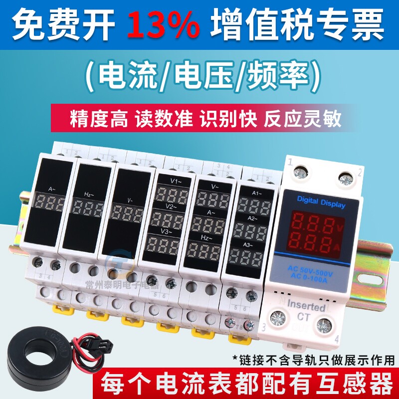 交流电单相数字电压表电流表220V 380V三相显示电压卡35mm轨安A