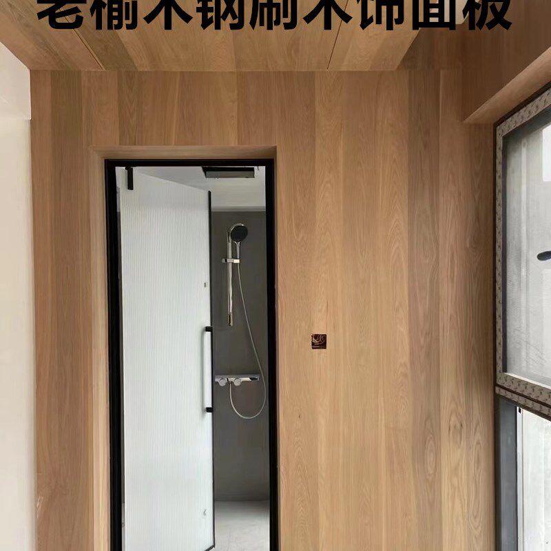 科定涂装板天然老榆木饰面板意式半透零度哑光实木装饰板护墙板