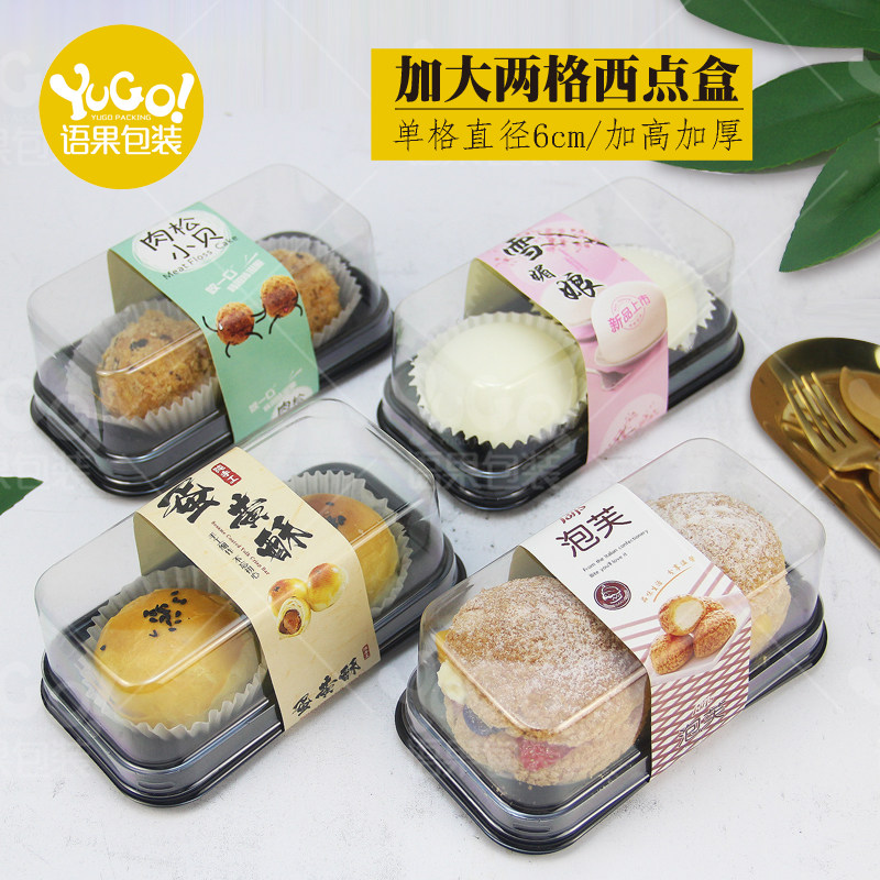 大号泡芙包装盒大福雪媚娘2粒装蛋黄酥高档塑料透明肉松小贝盒子