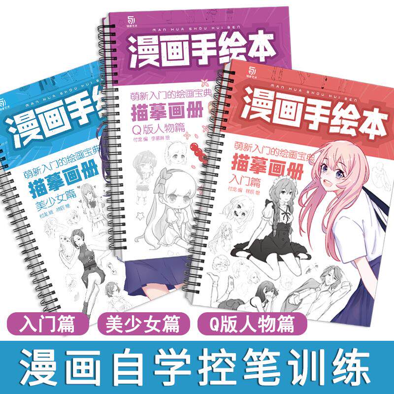 绘画本自学画册小学生手绘漫画书临摹初学者中小学生Q版人物线稿