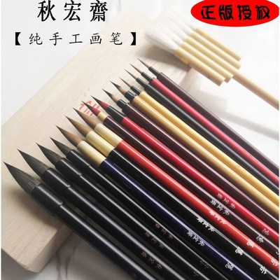 秋宏斋秀意水彩画笔 狼毫手工毛笔 染手绘勾线笔抄经幽思 蒲公英
