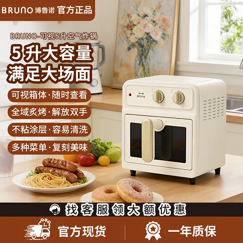 BRUNO空气炸锅5升4-6人用易清洗