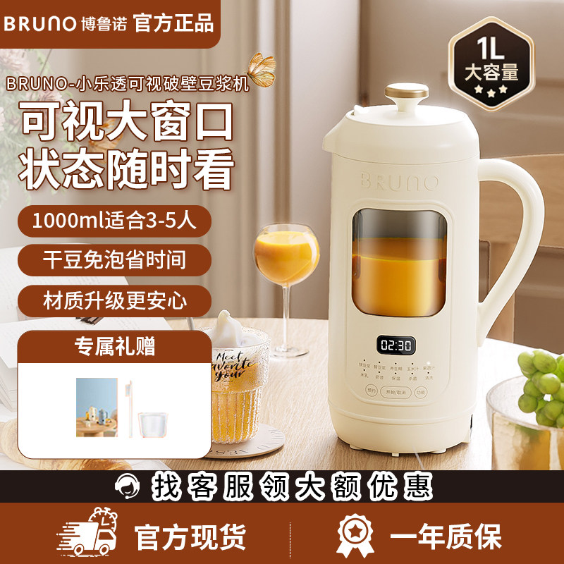 BRUNO豆浆机家用小型免洗全自动破壁机免过多功能辅食一体料理机
