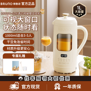 BRUNO豆浆机家用小型免洗全自动破壁机免过多功能辅食一体料理机