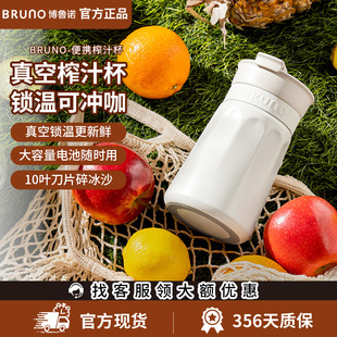 BRUNO榨汁杯小型便携多功能无线保温果蔬搅拌碎冰果汁户外咖啡杯