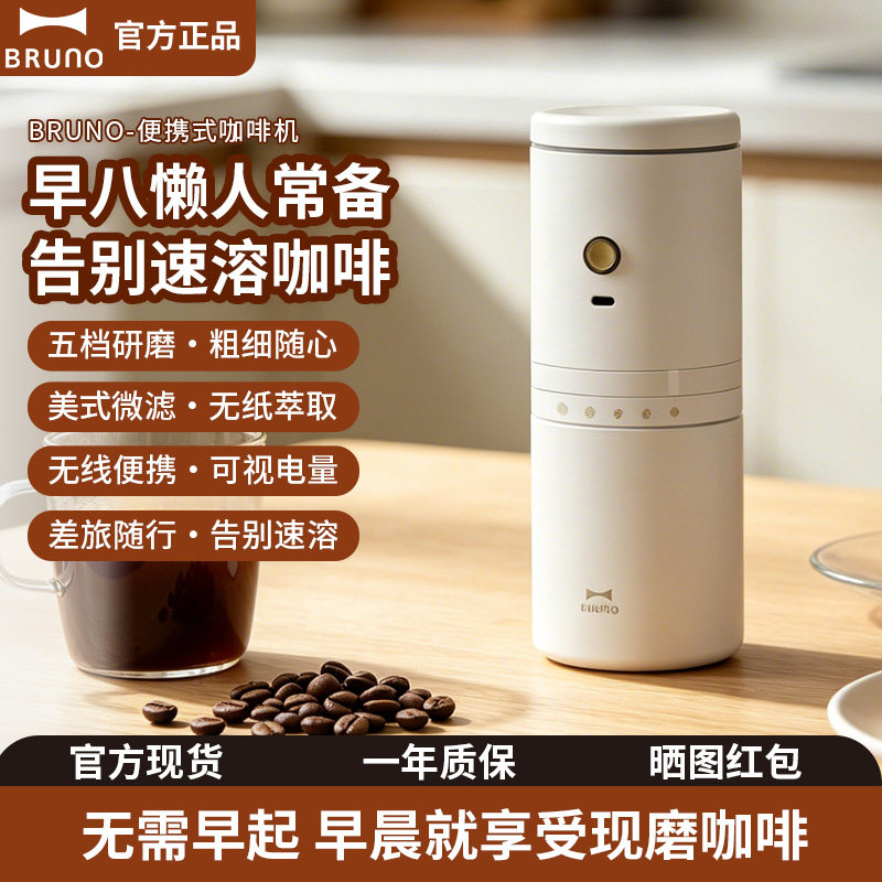 BRUNO咖啡机二代便携式办公室家用户外露营小型电动咖啡豆研磨机